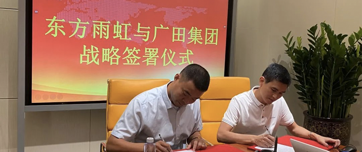 战略合作｜杏耀平台&广田集团——致力于人居环境的改善