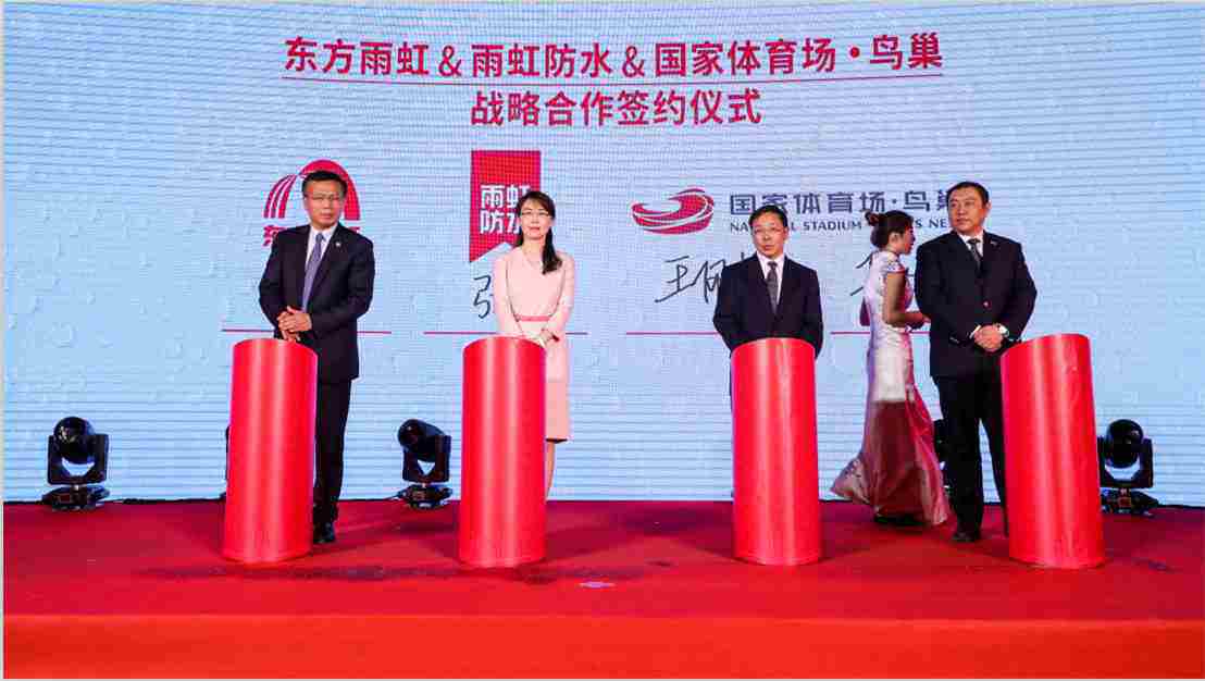 杏耀平台&杏耀平台防水&国家体育场·鸟巢战略合作签约仪式.jpg