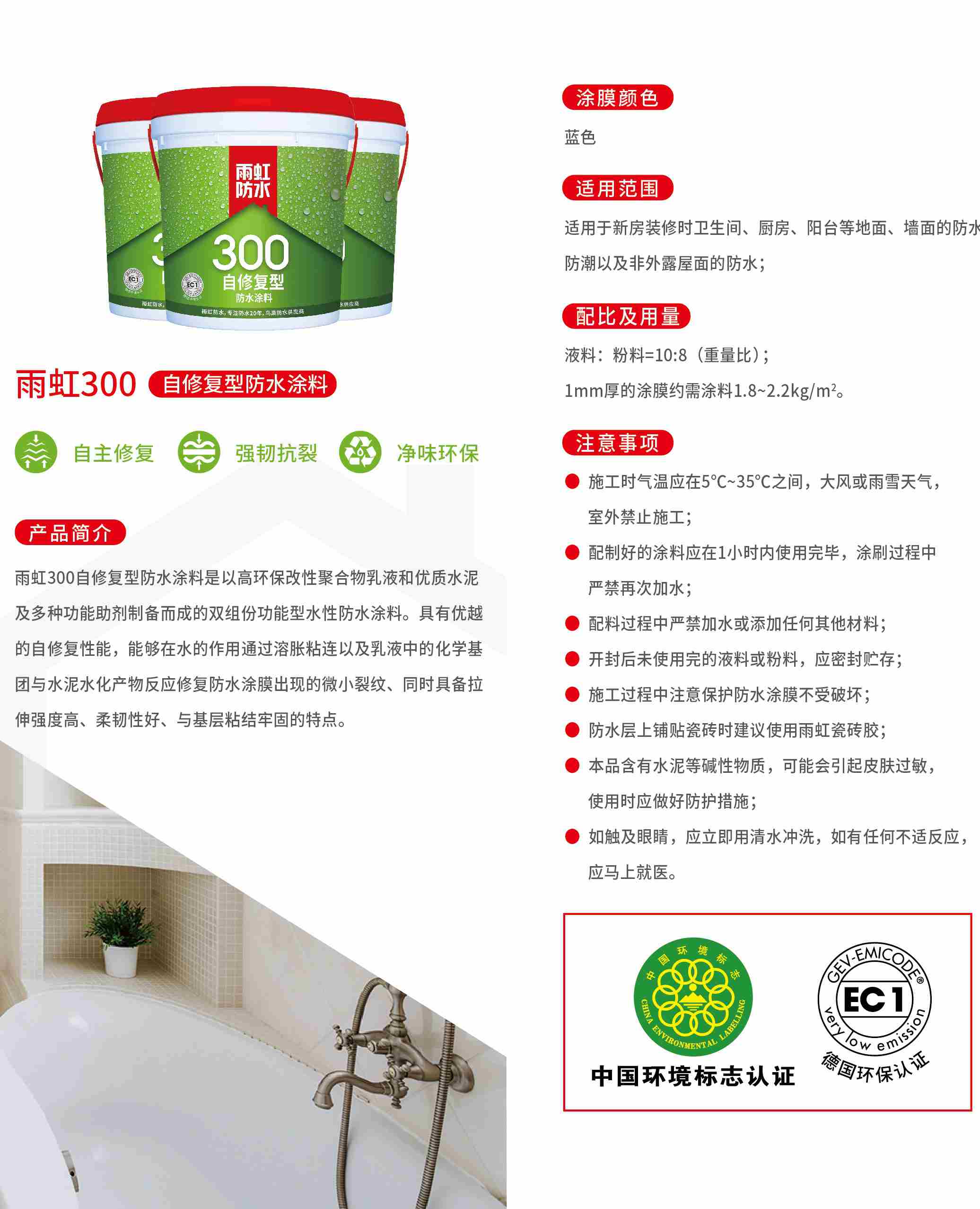 杏耀平台300-自修复型防水涂料-02.jpg