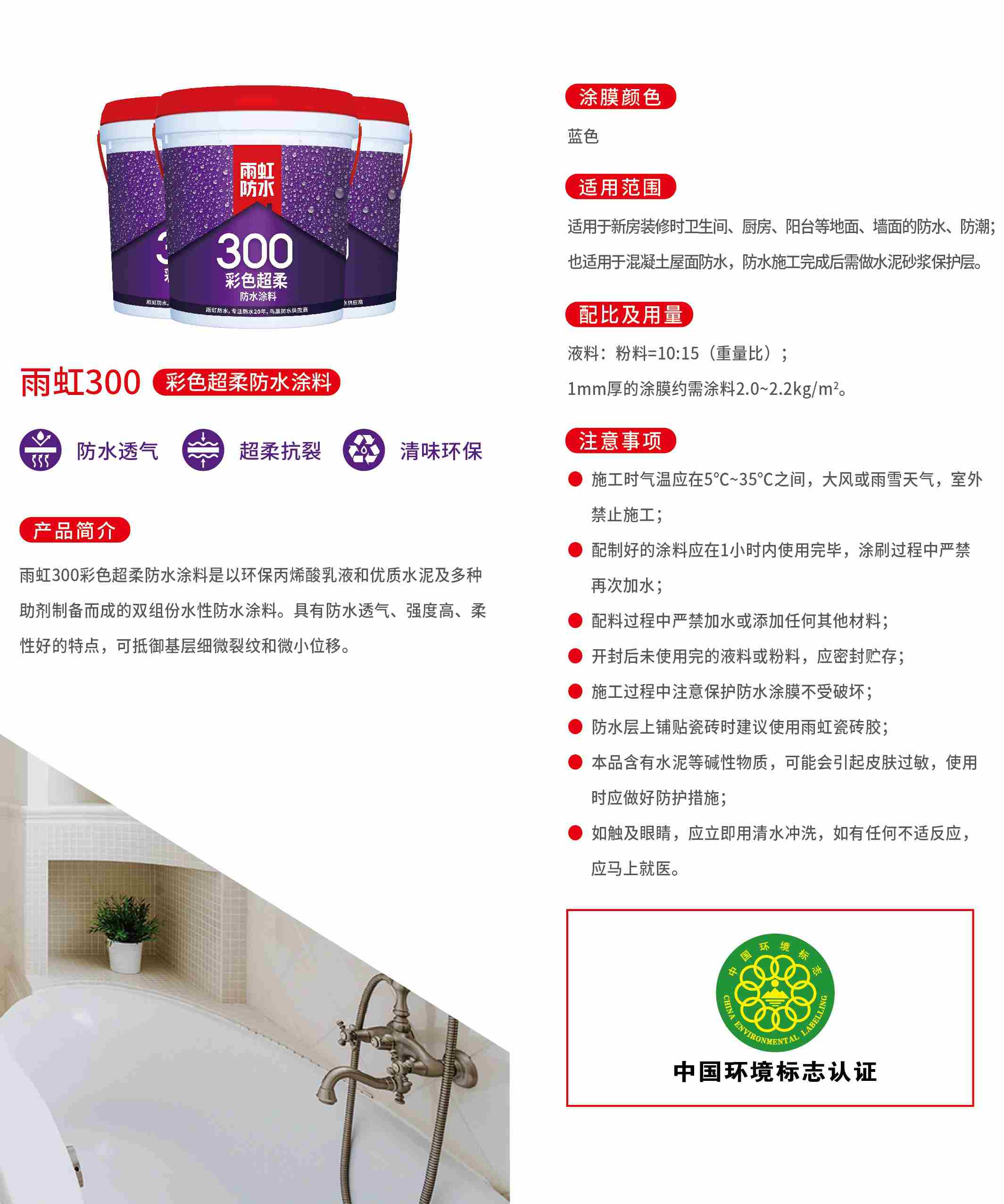 杏耀平台300-彩色超柔防水涂料-02.jpg